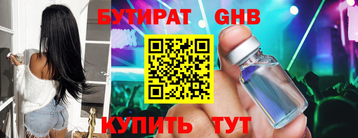 БУТИРАТ  Вход с VPN  Шарыпово  БУТИРАТ BDO 