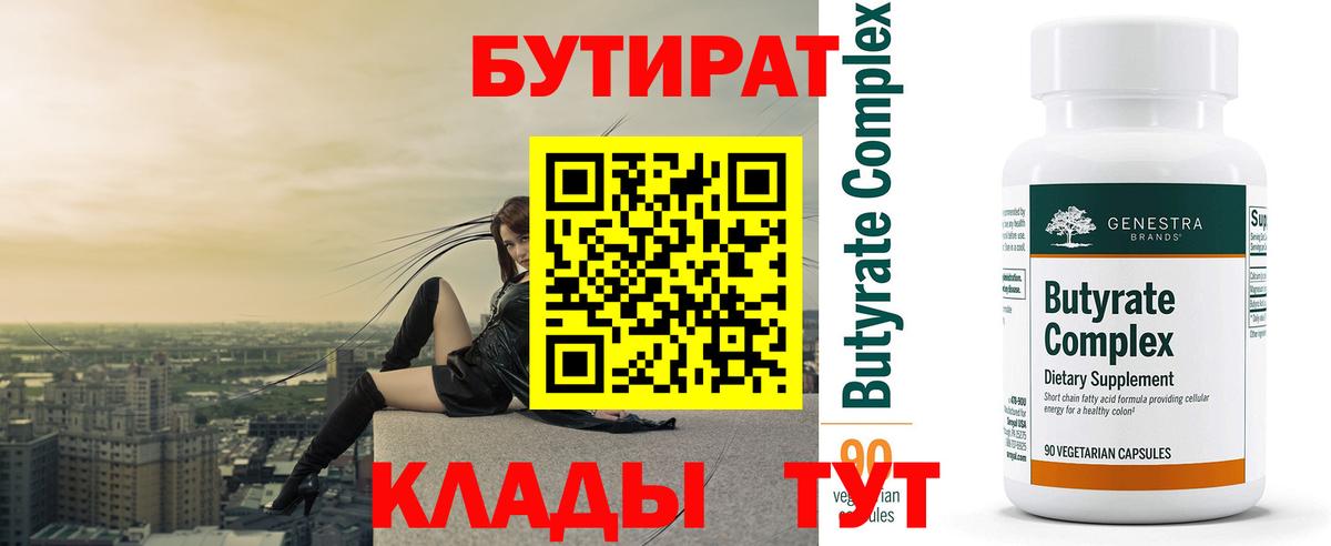 БУТИРАТ оксана Шарыпово