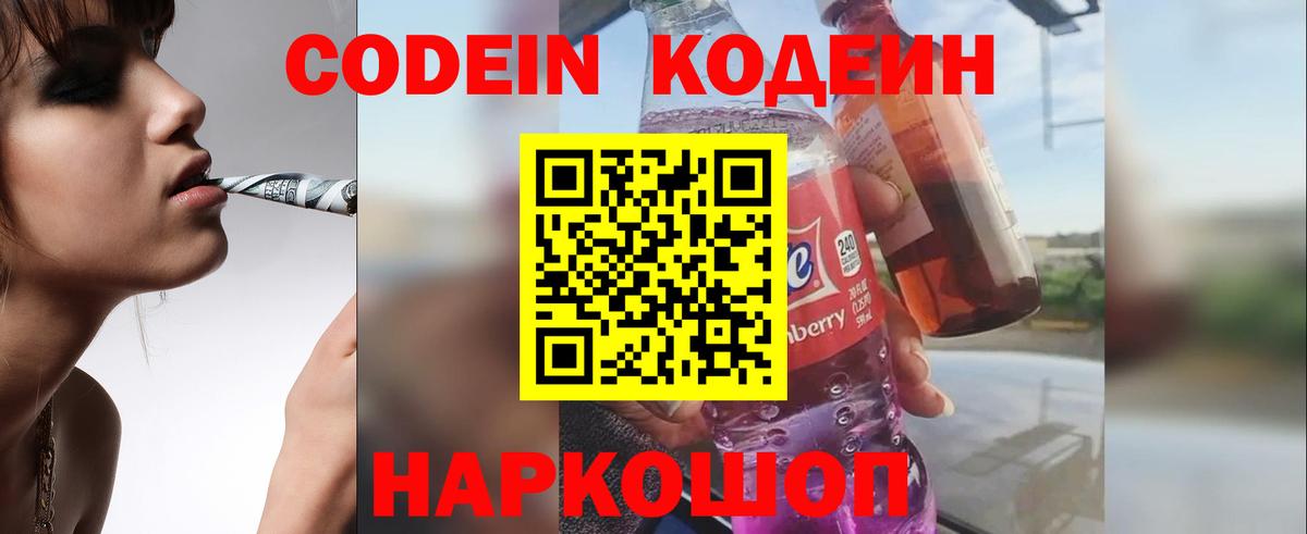 Кодеиновый сироп Lean Purple Drank Шарыпово