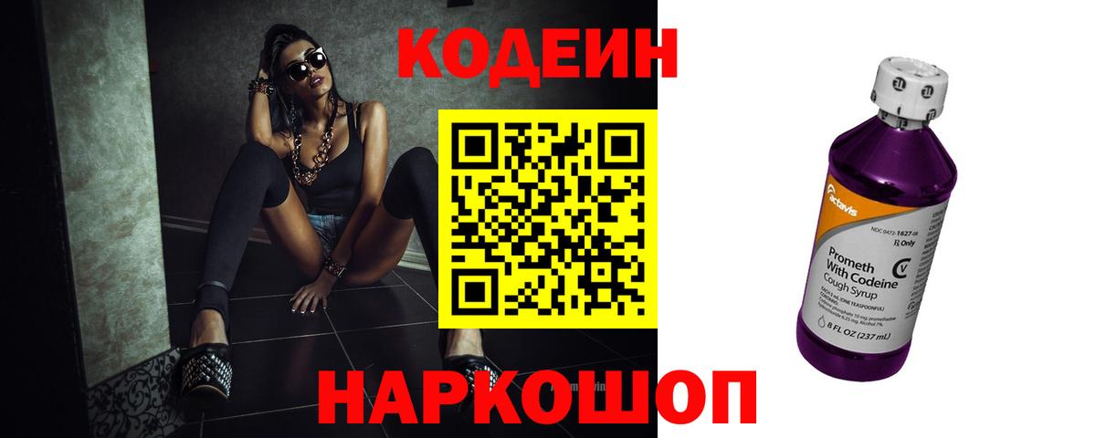 Кодеиновый сироп Lean напиток Lean (лин)  Codein напиток Lean (лин)  Вход с VPN  Шарыпово 