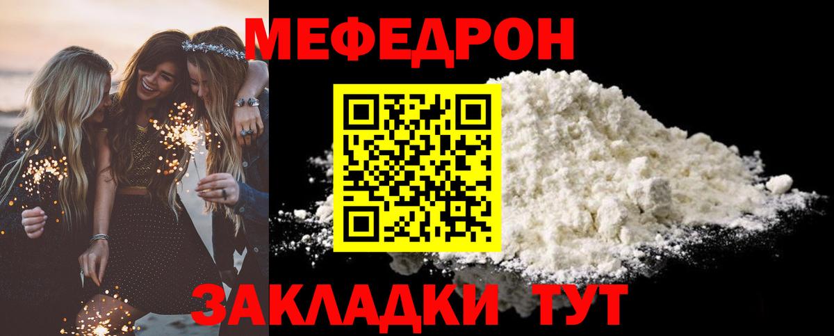 МЯУ-МЯУ  Вход с VPN  Мефедрон  Шарыпово  Мефедрон кристаллы  Мефедрон мука 
