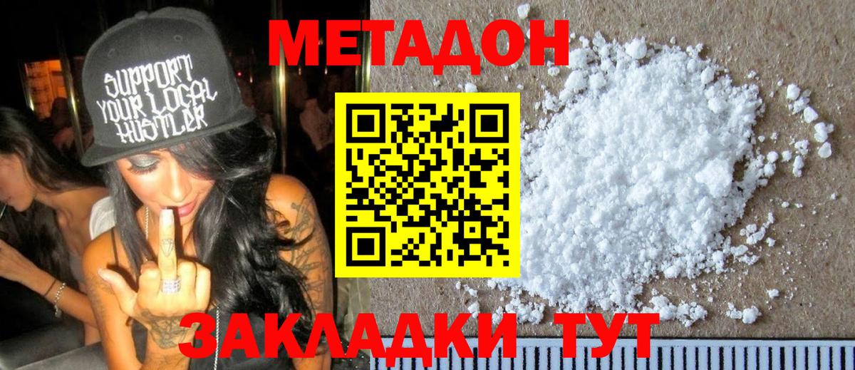 Метадон methadone  Вход с VPN  Шарыпово  Метадон кристалл 